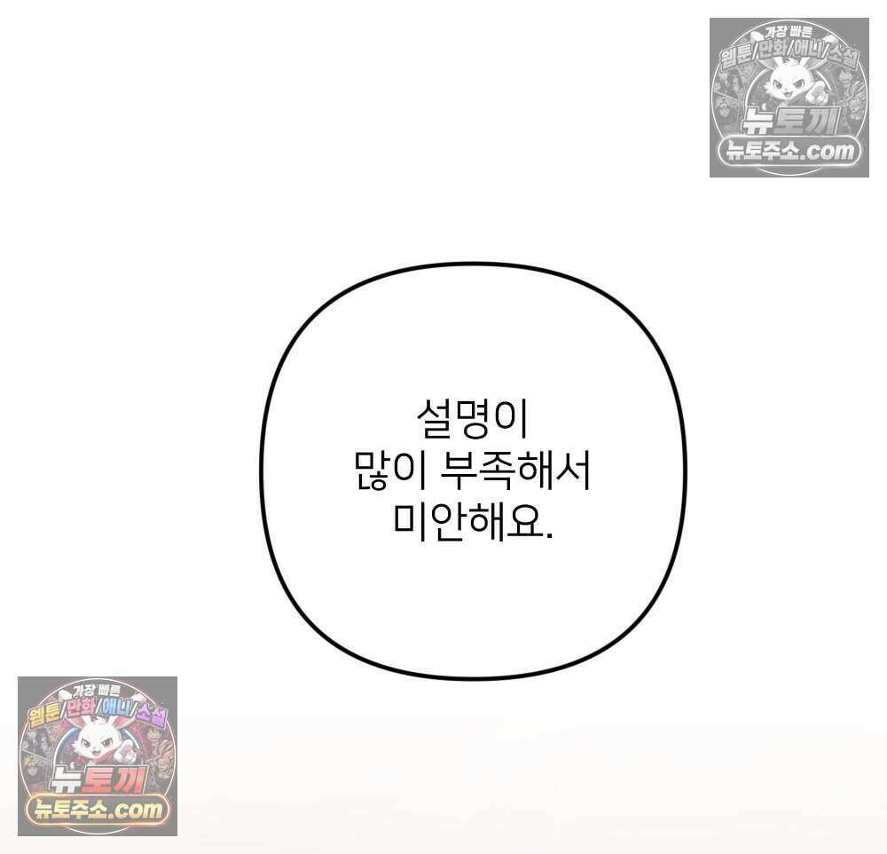 재워주는 사이 110화 13
