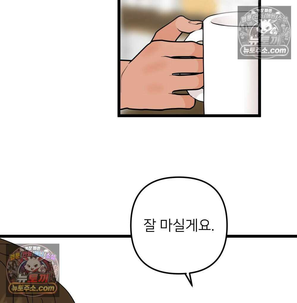 재워주는 사이 110화 18