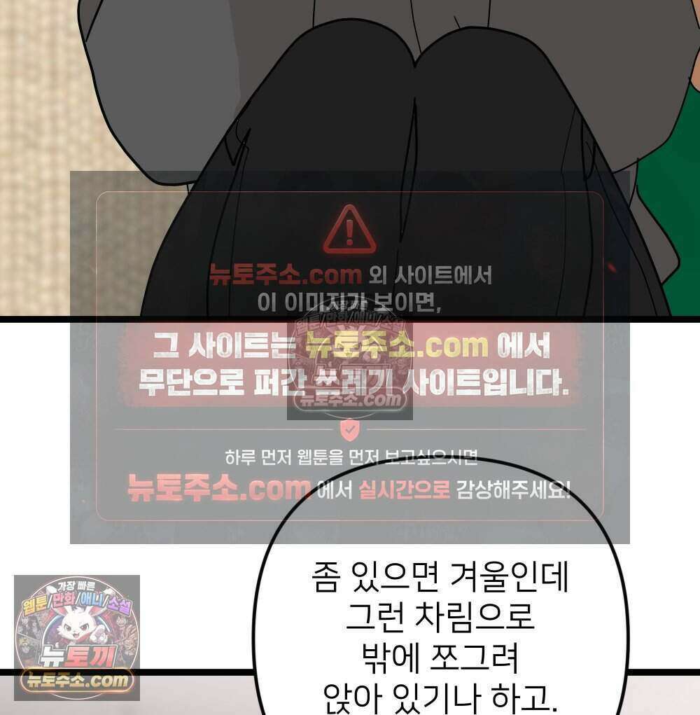 재워주는 사이 110화 22
