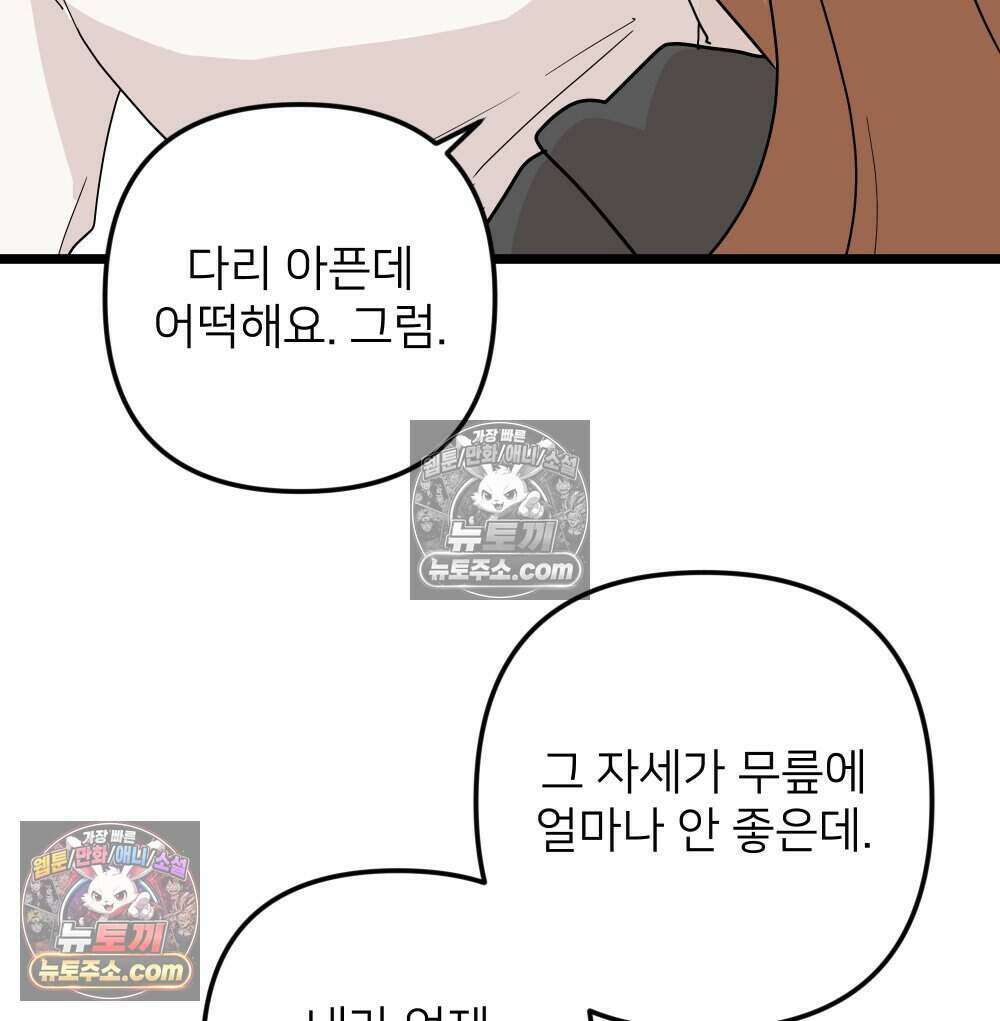 재워주는 사이 110화 24