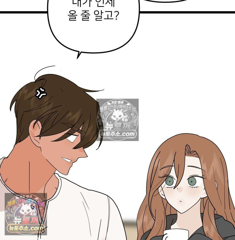 재워주는 사이 110화 25
