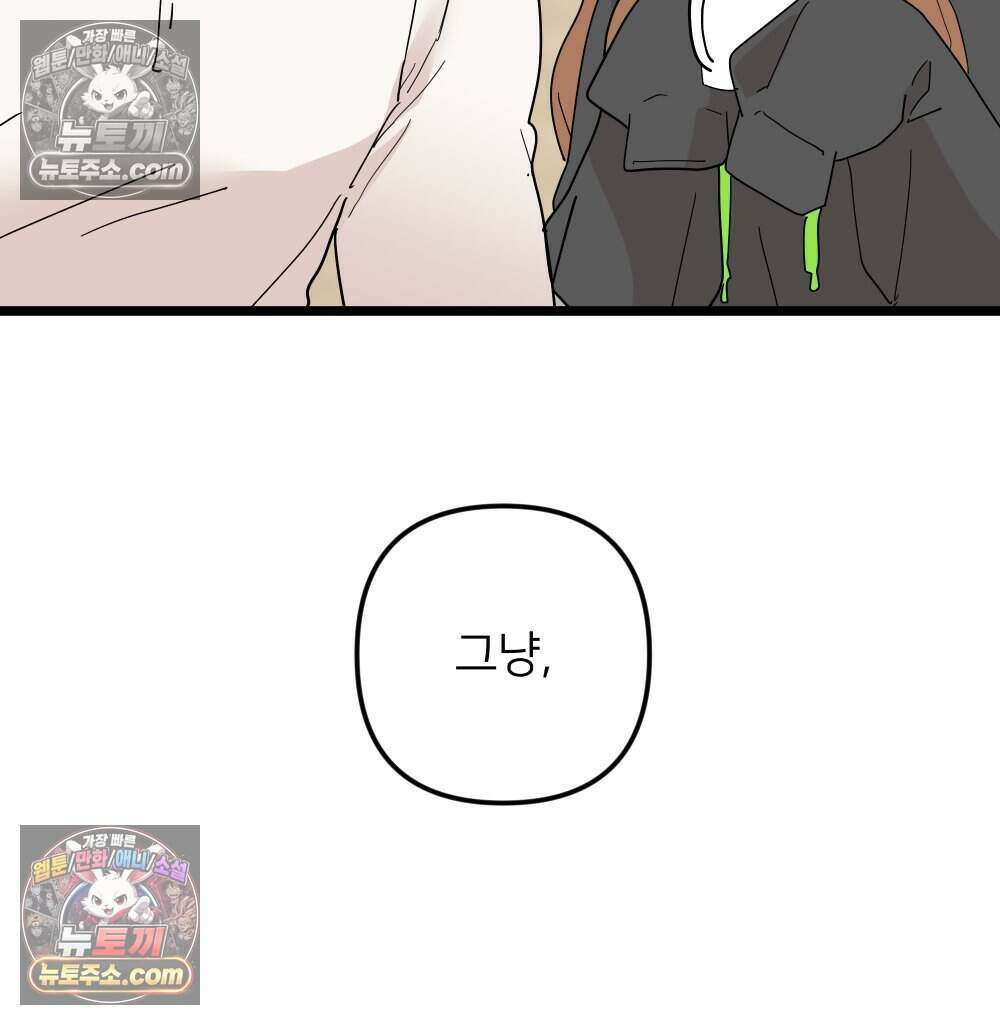 재워주는 사이 110화 26