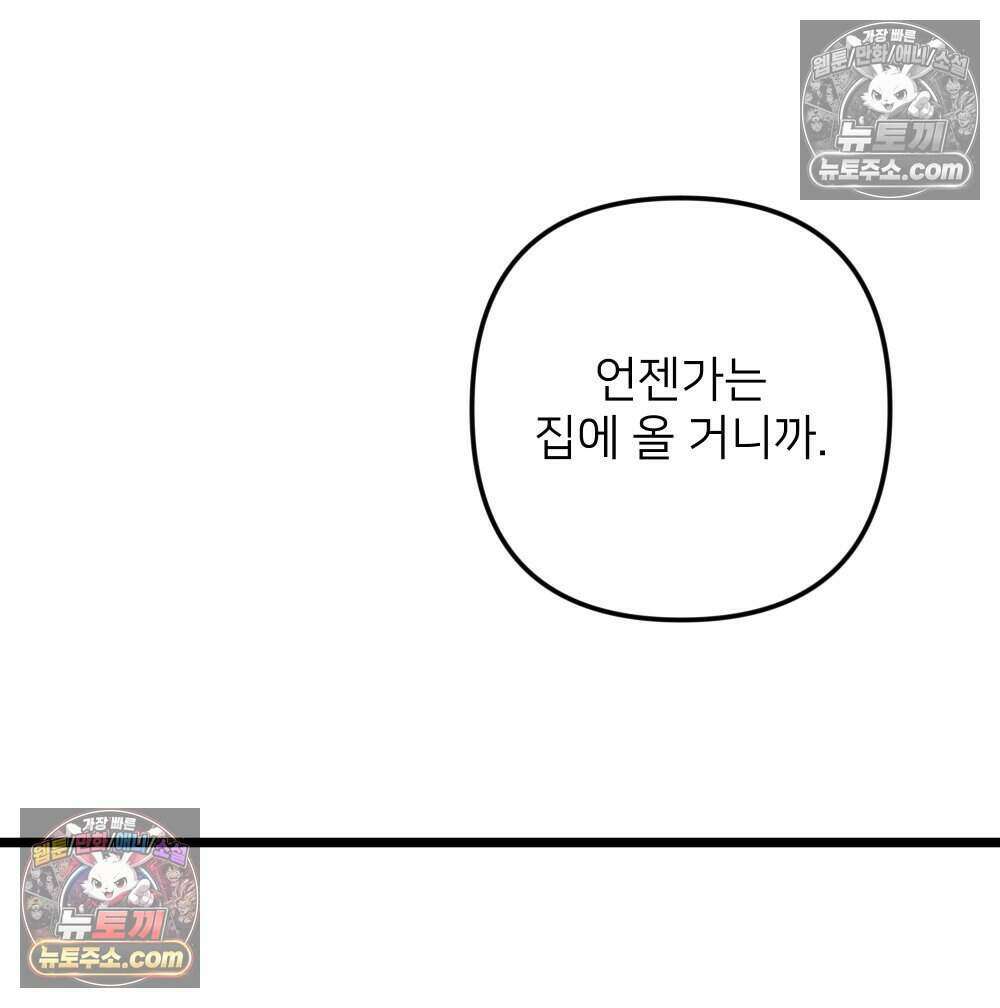 재워주는 사이 110화 27