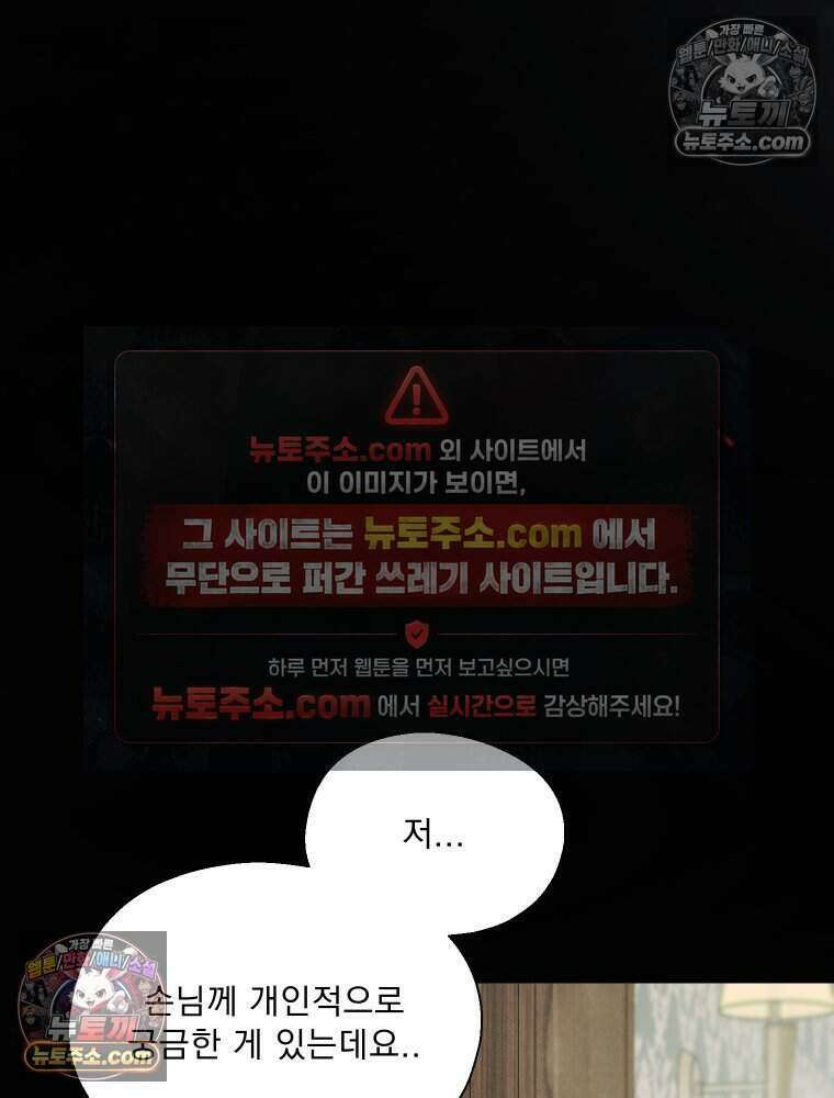경성 란제리 의상실 [19세 완전판] 제 37화． 반월지야 9
