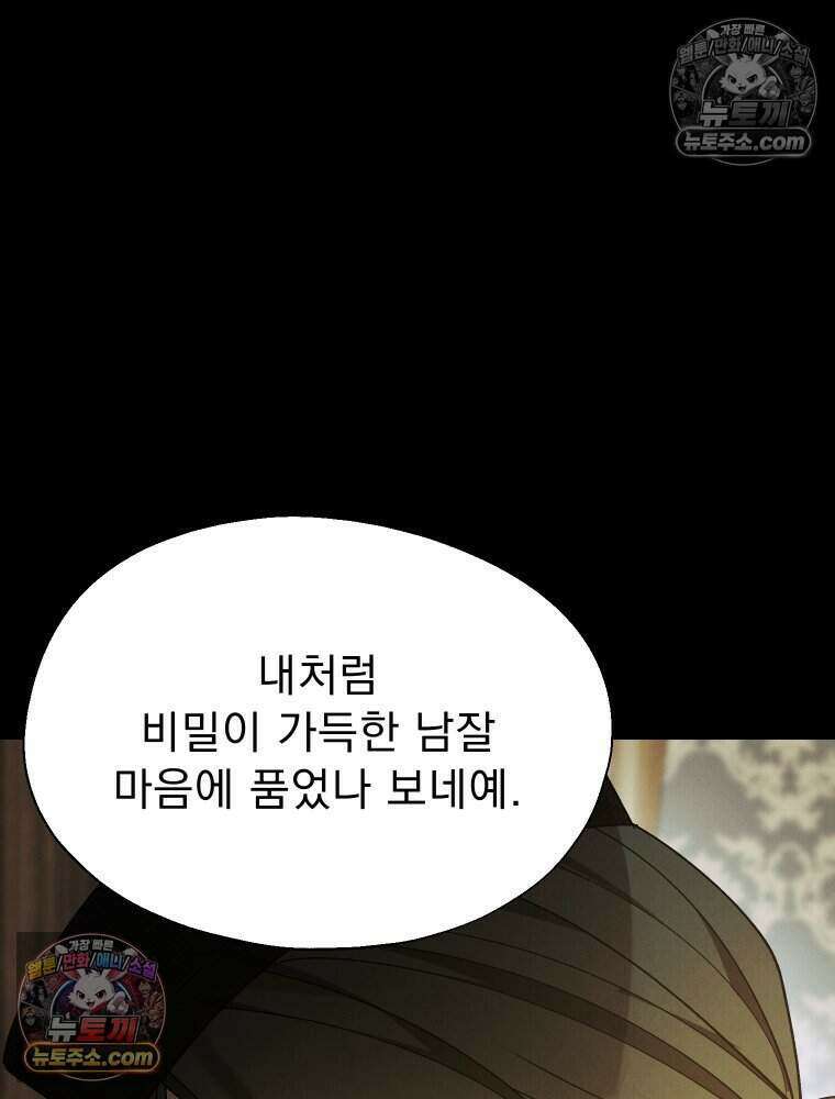 경성 란제리 의상실 [19세 완전판] 제 37화． 반월지야 13