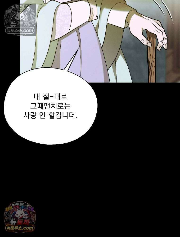 경성 란제리 의상실 [19세 완전판] 제 37화． 반월지야 16