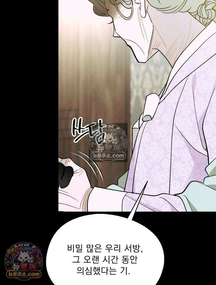 경성 란제리 의상실 [19세 완전판] 제 37화． 반월지야 23