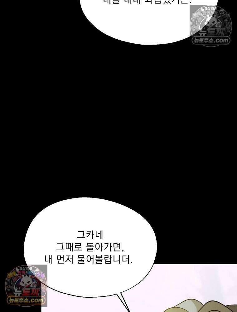 경성 란제리 의상실 [19세 완전판] 제 37화． 반월지야 25