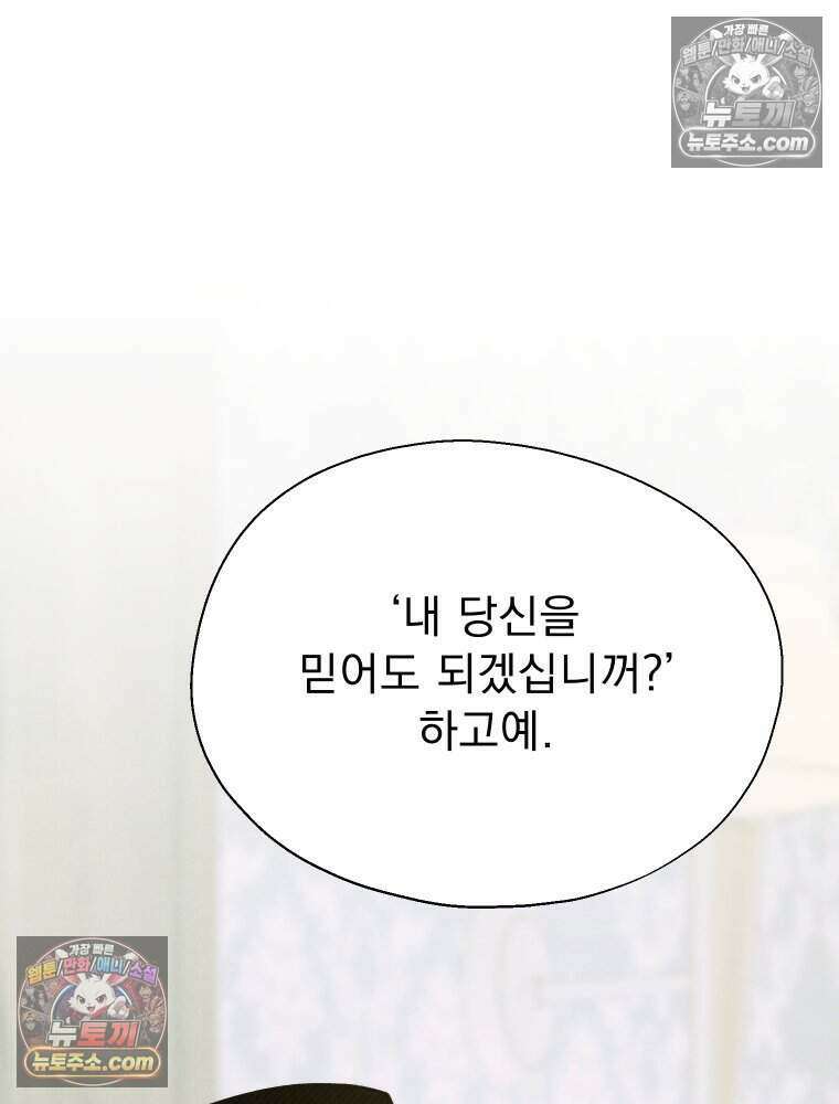 경성 란제리 의상실 [19세 완전판] 제 37화． 반월지야 27