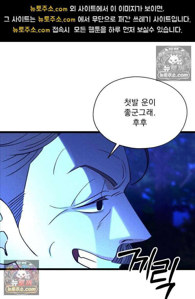 경성 란제리 의상실 [19세 완전판] 제 38화． 몰이사냥 5