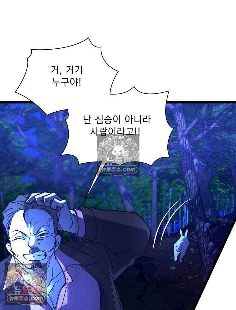 경성 란제리 의상실 [19세 완전판] 제 38화． 몰이사냥 8