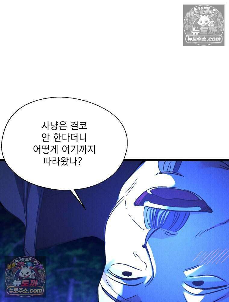 경성 란제리 의상실 [19세 완전판] 제 38화． 몰이사냥 24