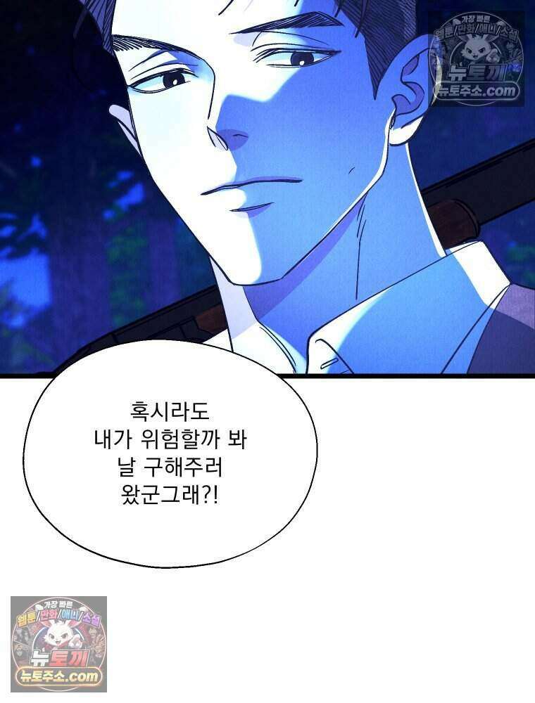 경성 란제리 의상실 [19세 완전판] 제 38화． 몰이사냥 26