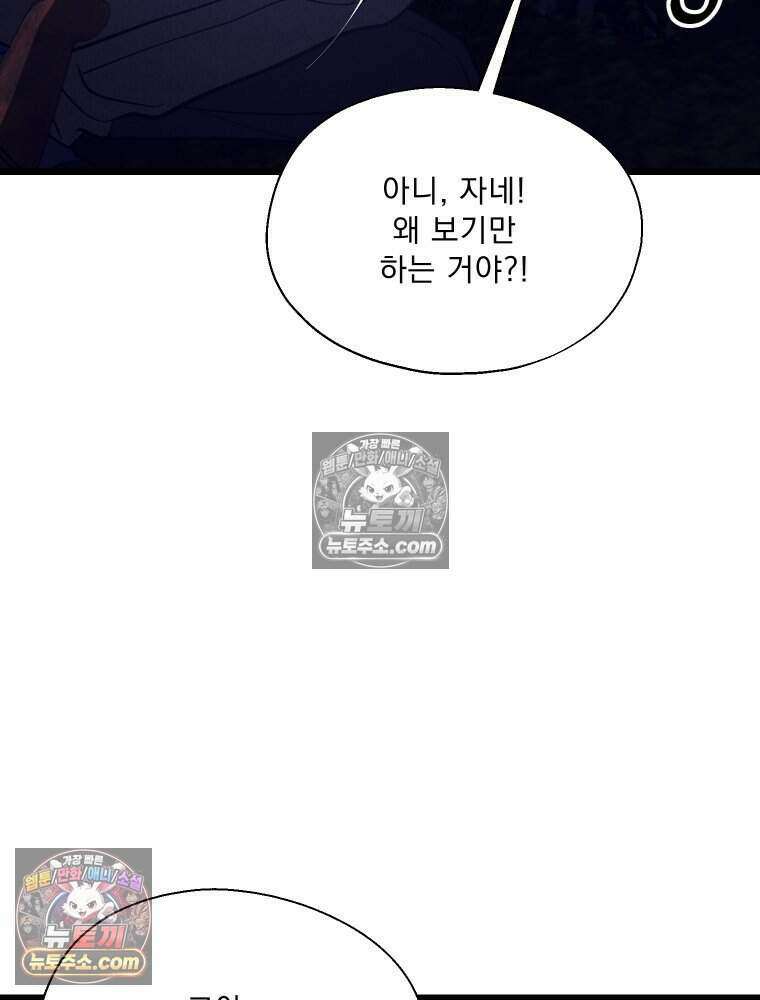 경성 란제리 의상실 [19세 완전판] 제 38화． 몰이사냥 28