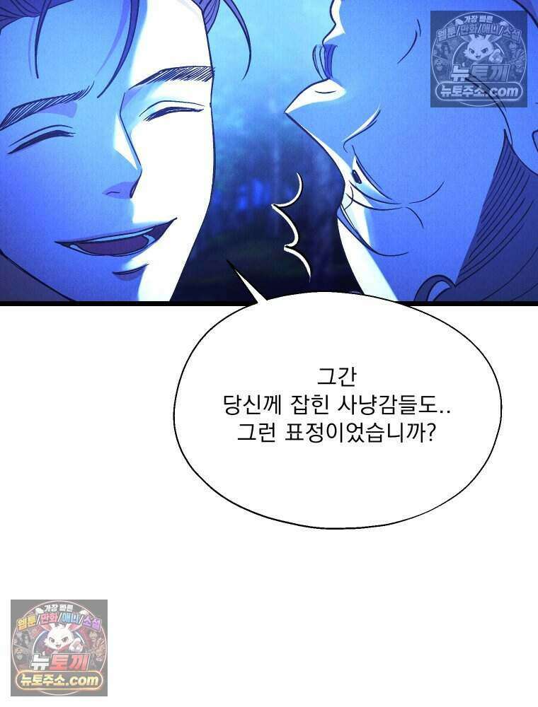 경성 란제리 의상실 [19세 완전판] 제 38화． 몰이사냥 31