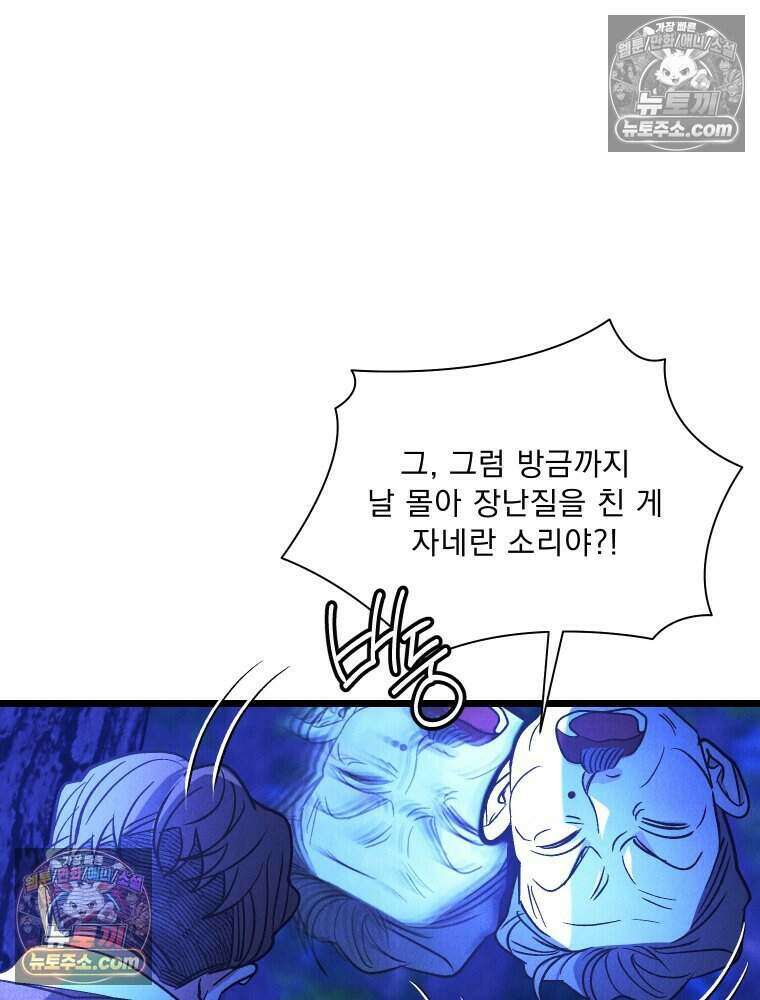 경성 란제리 의상실 [19세 완전판] 제 38화． 몰이사냥 32