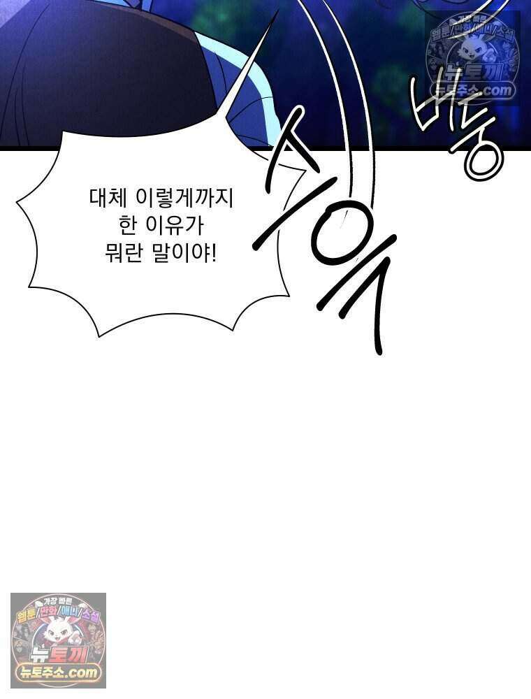 경성 란제리 의상실 [19세 완전판] 제 38화． 몰이사냥 33