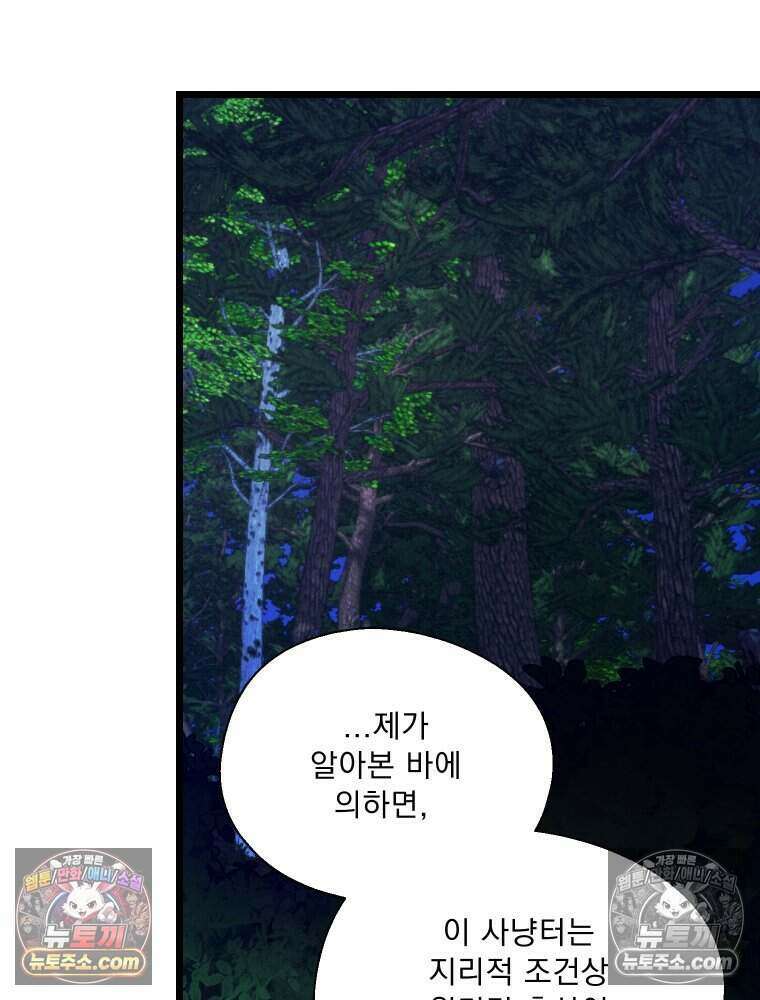 경성 란제리 의상실 [19세 완전판] 제 38화． 몰이사냥 34