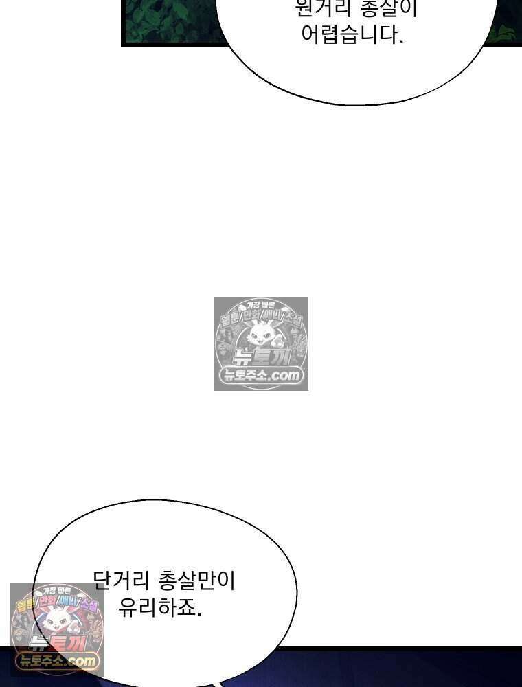 경성 란제리 의상실 [19세 완전판] 제 38화． 몰이사냥 35