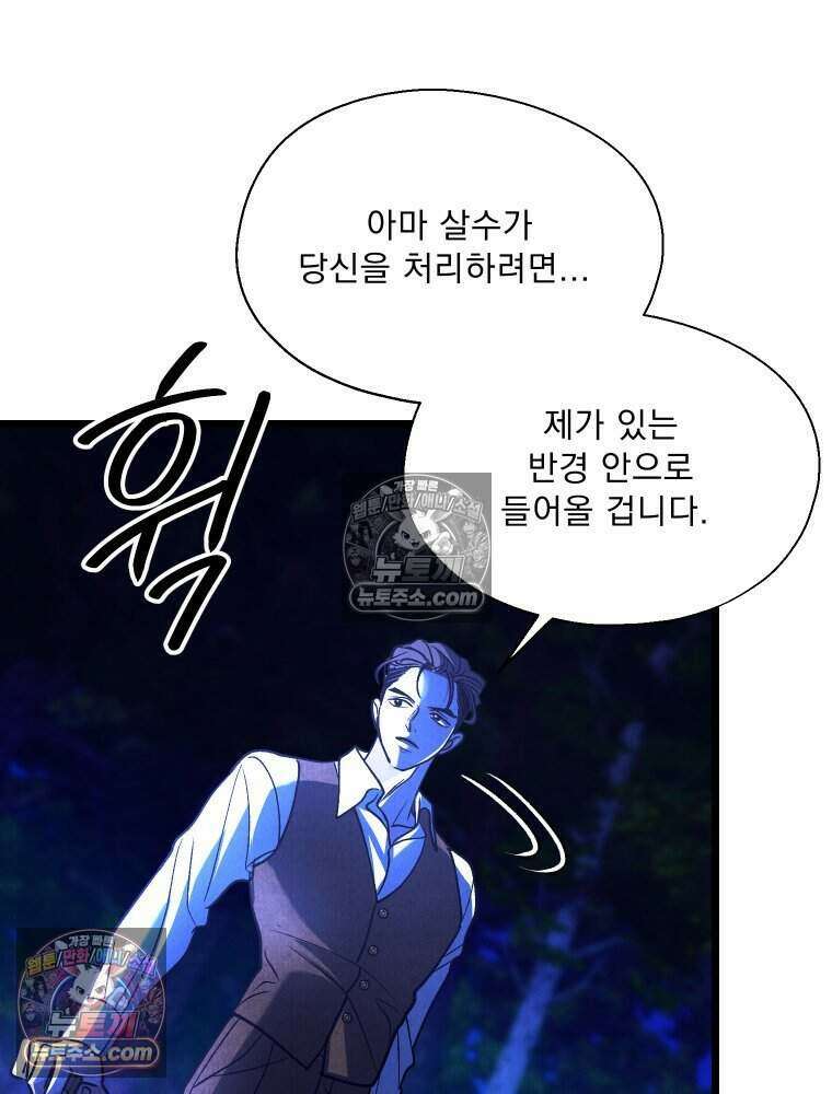 경성 란제리 의상실 [19세 완전판] 제 38화． 몰이사냥 37