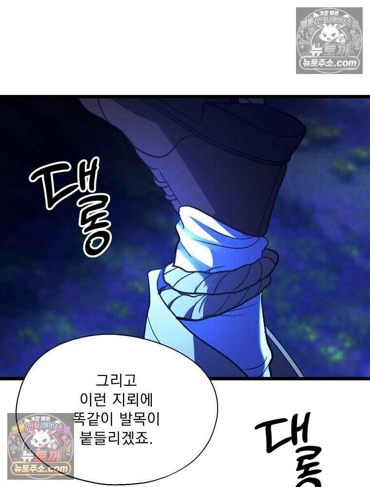 경성 란제리 의상실 [19세 완전판] 제 38화． 몰이사냥 39