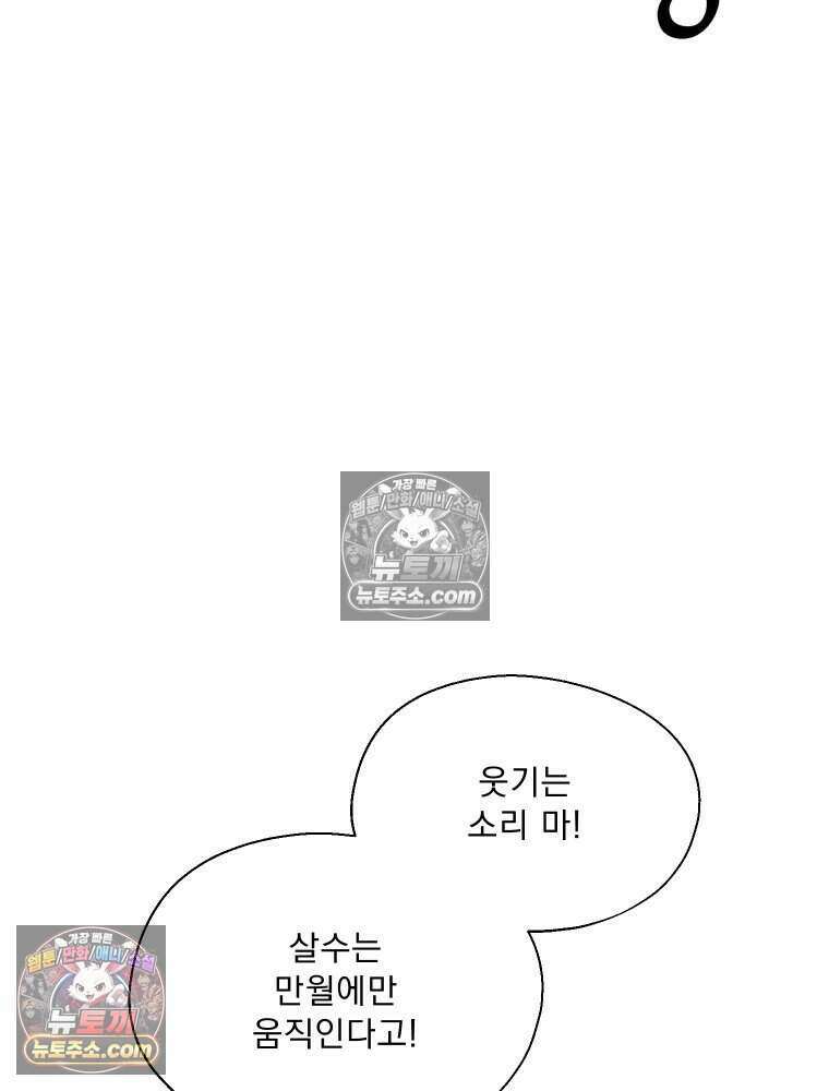 경성 란제리 의상실 [19세 완전판] 제 38화． 몰이사냥 40
