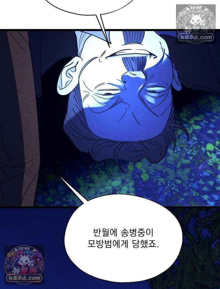 경성 란제리 의상실 [19세 완전판] 제 38화． 몰이사냥 41