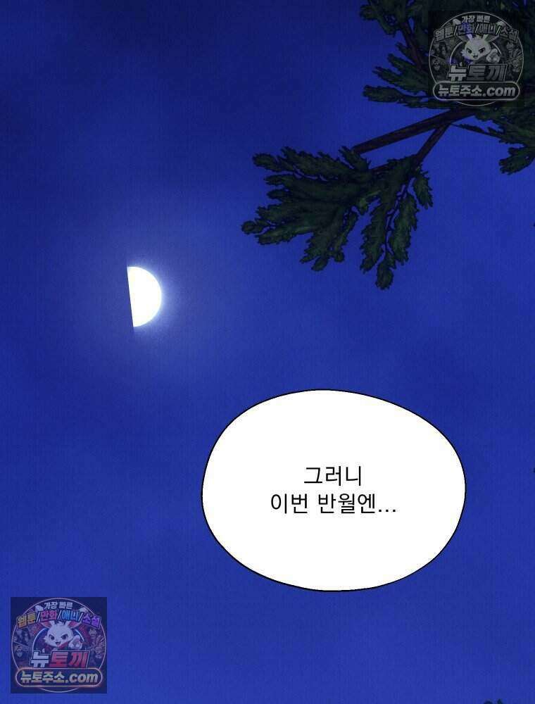 경성 란제리 의상실 [19세 완전판] 제 38화． 몰이사냥 42