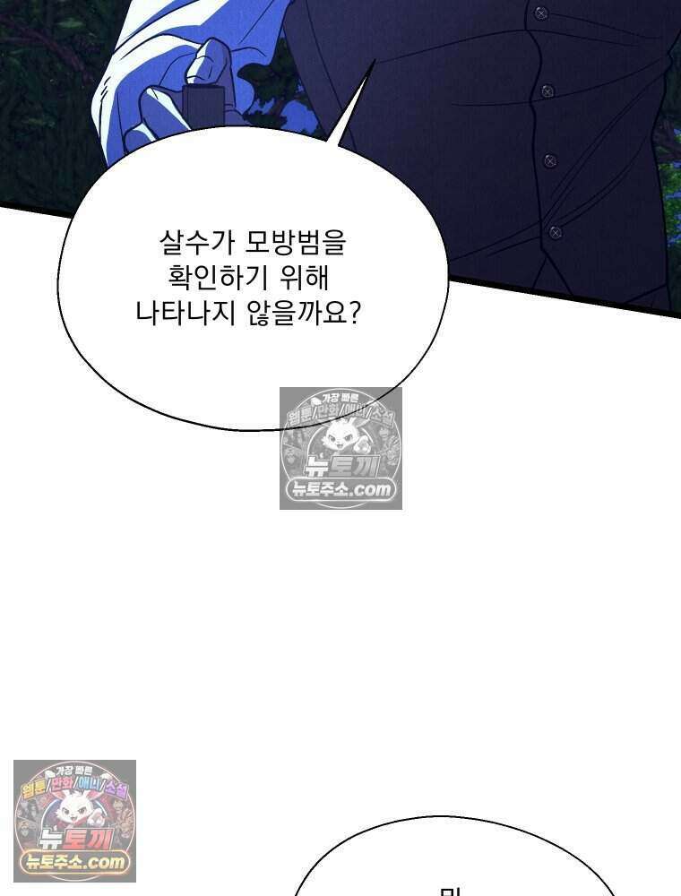 경성 란제리 의상실 [19세 완전판] 제 38화． 몰이사냥 44