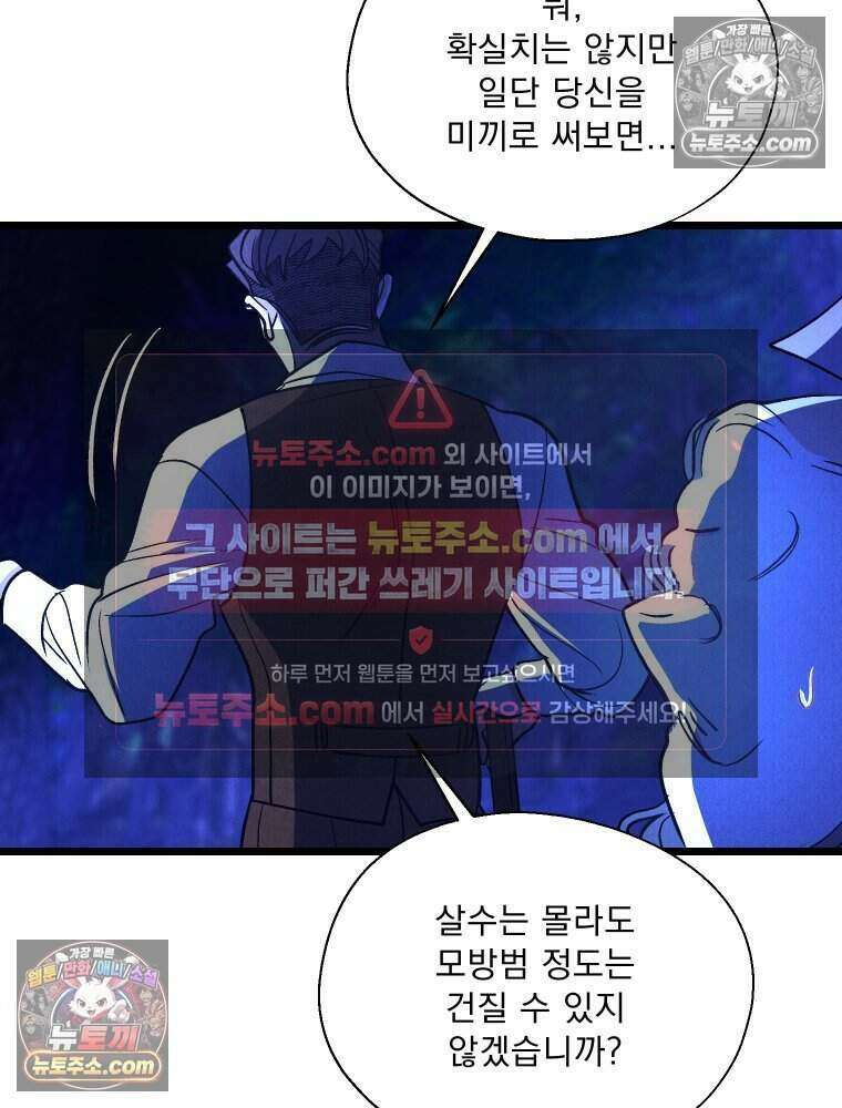 경성 란제리 의상실 [19세 완전판] 제 38화． 몰이사냥 45