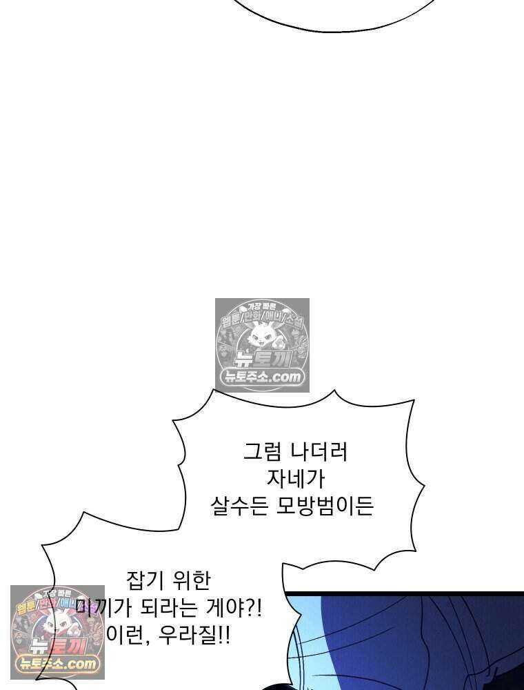 경성 란제리 의상실 [19세 완전판] 제 38화． 몰이사냥 46