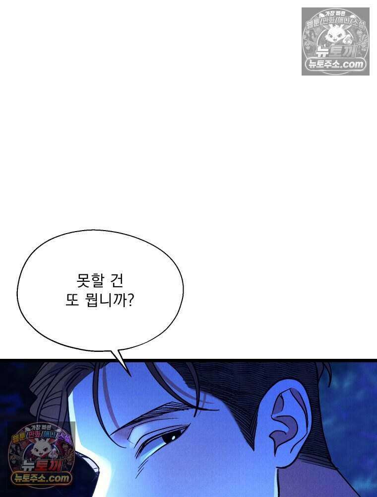 경성 란제리 의상실 [19세 완전판] 제 38화． 몰이사냥 48