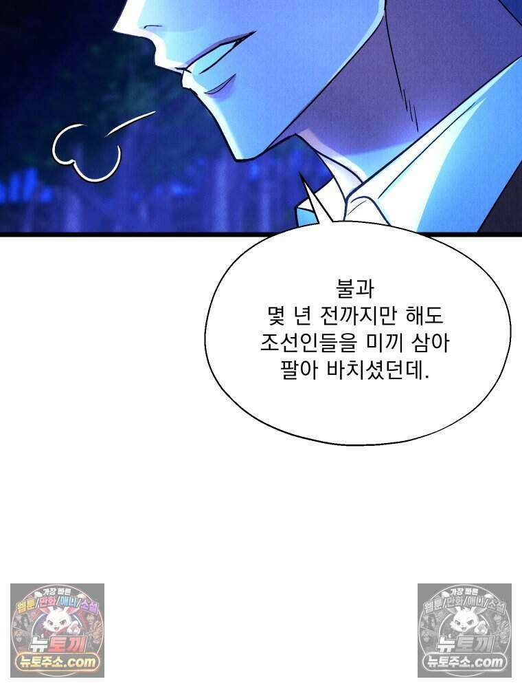경성 란제리 의상실 [19세 완전판] 제 38화． 몰이사냥 49