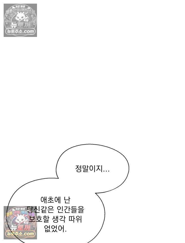 경성 란제리 의상실 [19세 완전판] 제 38화． 몰이사냥 51