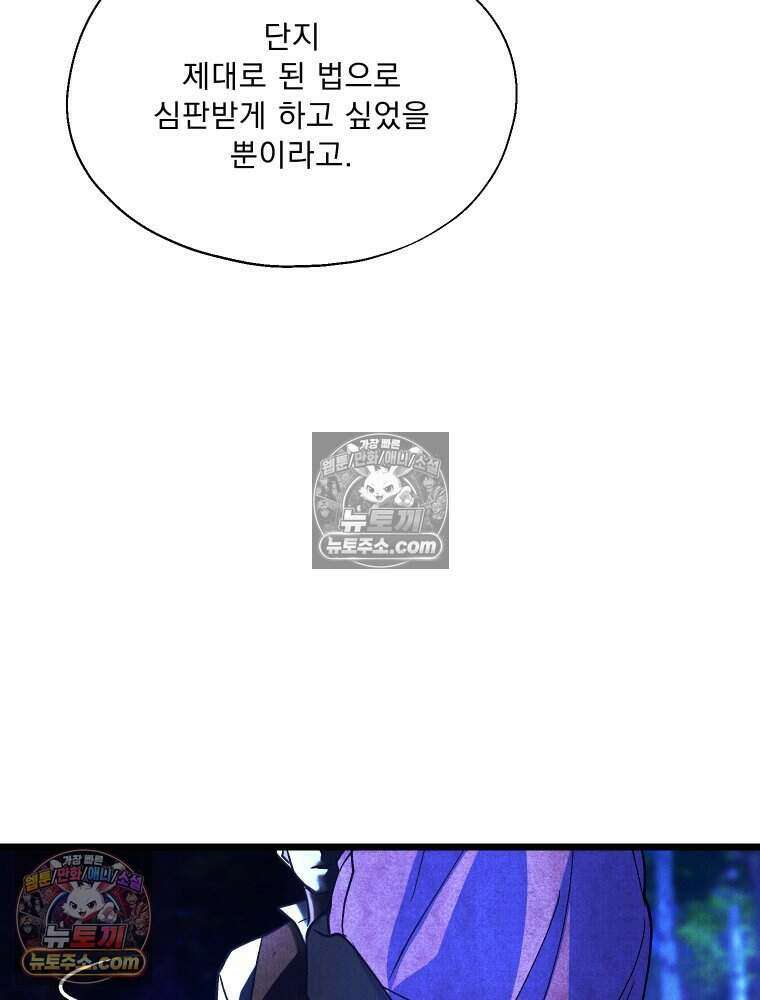경성 란제리 의상실 [19세 완전판] 제 38화． 몰이사냥 53