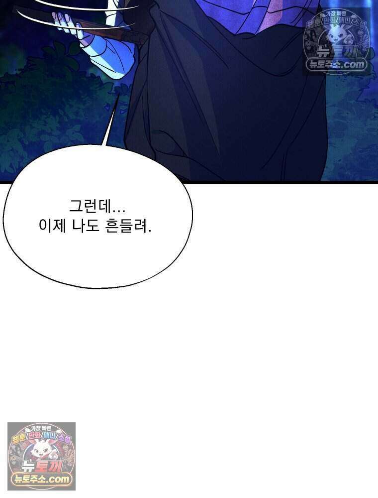 경성 란제리 의상실 [19세 완전판] 제 38화． 몰이사냥 54