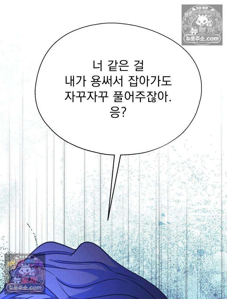 경성 란제리 의상실 [19세 완전판] 제 38화． 몰이사냥 55
