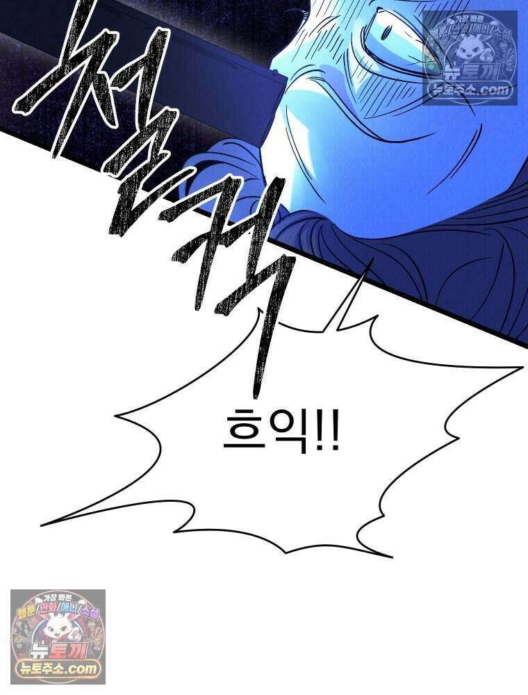 경성 란제리 의상실 [19세 완전판] 제 38화． 몰이사냥 57