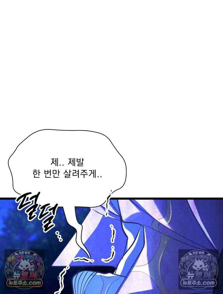 경성 란제리 의상실 [19세 완전판] 제 38화． 몰이사냥 58