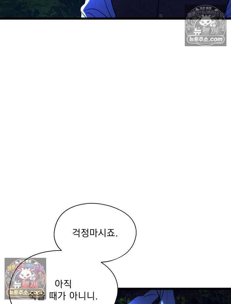 경성 란제리 의상실 [19세 완전판] 제 38화． 몰이사냥 63