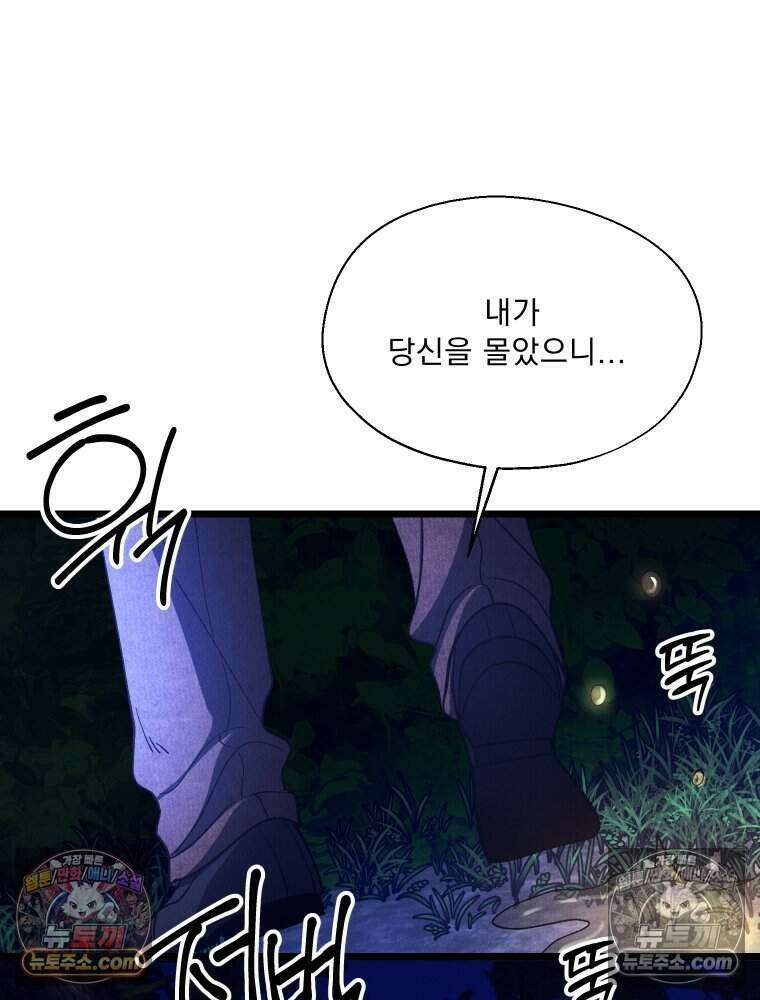 경성 란제리 의상실 [19세 완전판] 제 38화． 몰이사냥 65