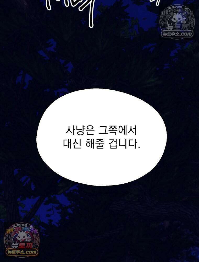 경성 란제리 의상실 [19세 완전판] 제 38화． 몰이사냥 66