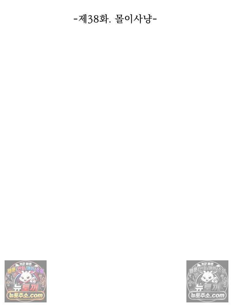 경성 란제리 의상실 [19세 완전판] 제 38화． 몰이사냥 70