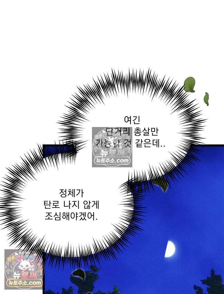 경성 란제리 의상실 [19세 완전판] 제 38화． 몰이사냥 74