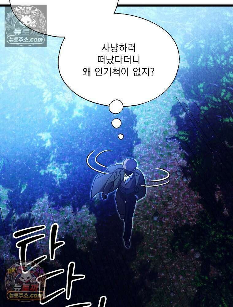 경성 란제리 의상실 [19세 완전판] 제 38화． 몰이사냥 78