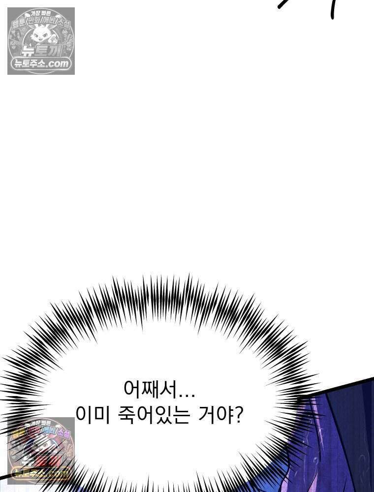 경성 란제리 의상실 [19세 완전판] 제 38화． 몰이사냥 81