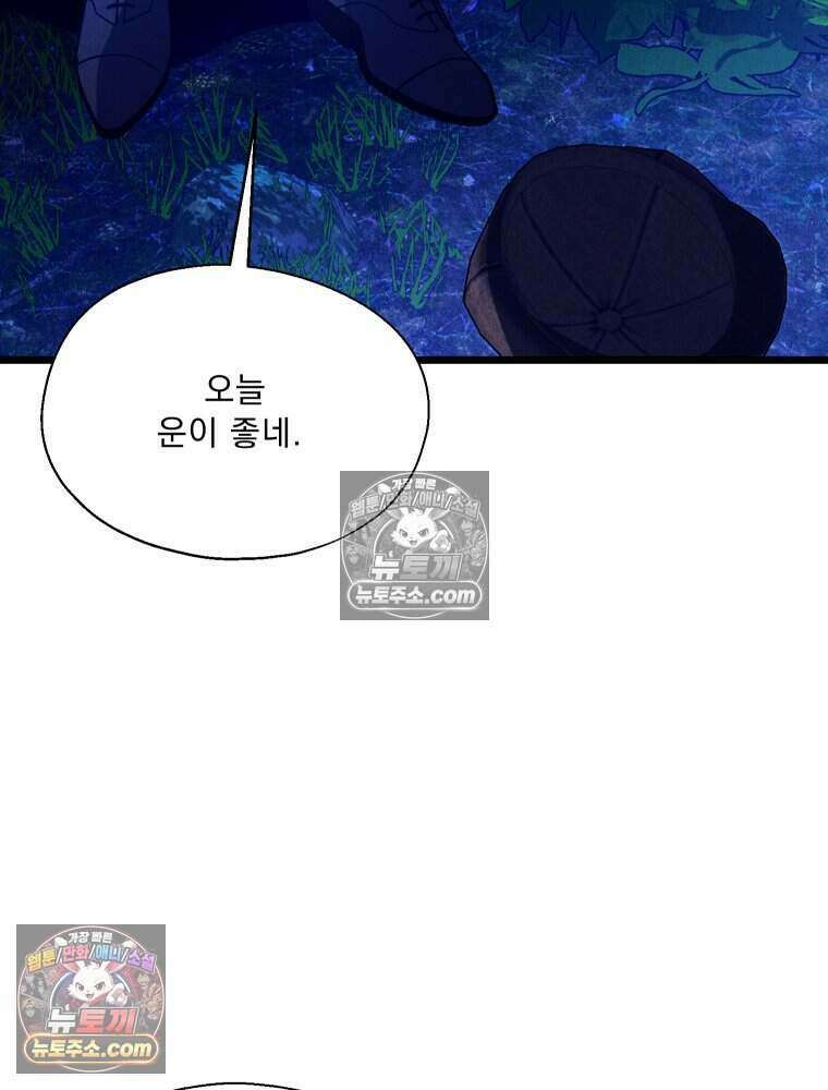 경성 란제리 의상실 [19세 완전판] 제 38화． 몰이사냥 91