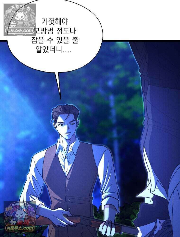 경성 란제리 의상실 [19세 완전판] 제 38화． 몰이사냥 92