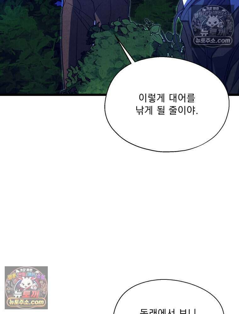 경성 란제리 의상실 [19세 완전판] 제 38화． 몰이사냥 93