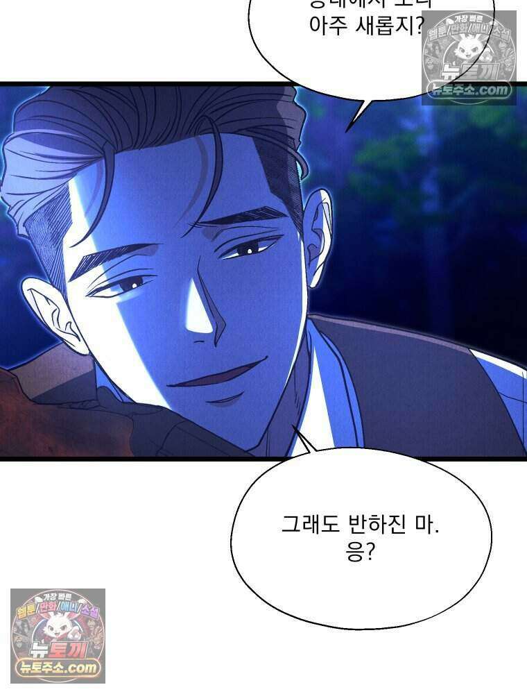경성 란제리 의상실 [19세 완전판] 제 38화． 몰이사냥 94